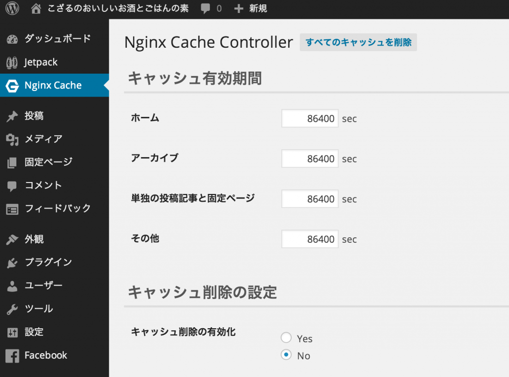 Nginx Cache Controller